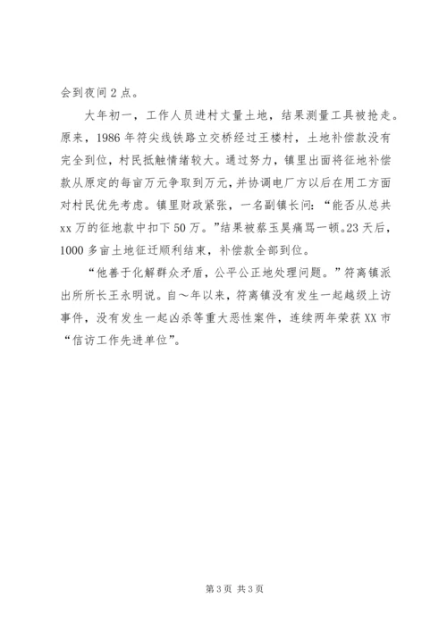 怎样做一名优秀的基层党委书记 (3).docx