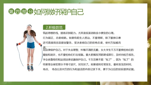 关爱女童预防性侵性守护花蕾计划性安全教育PPT课件