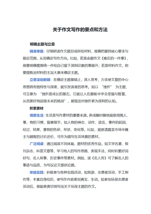 关于作文写作的要点和方法