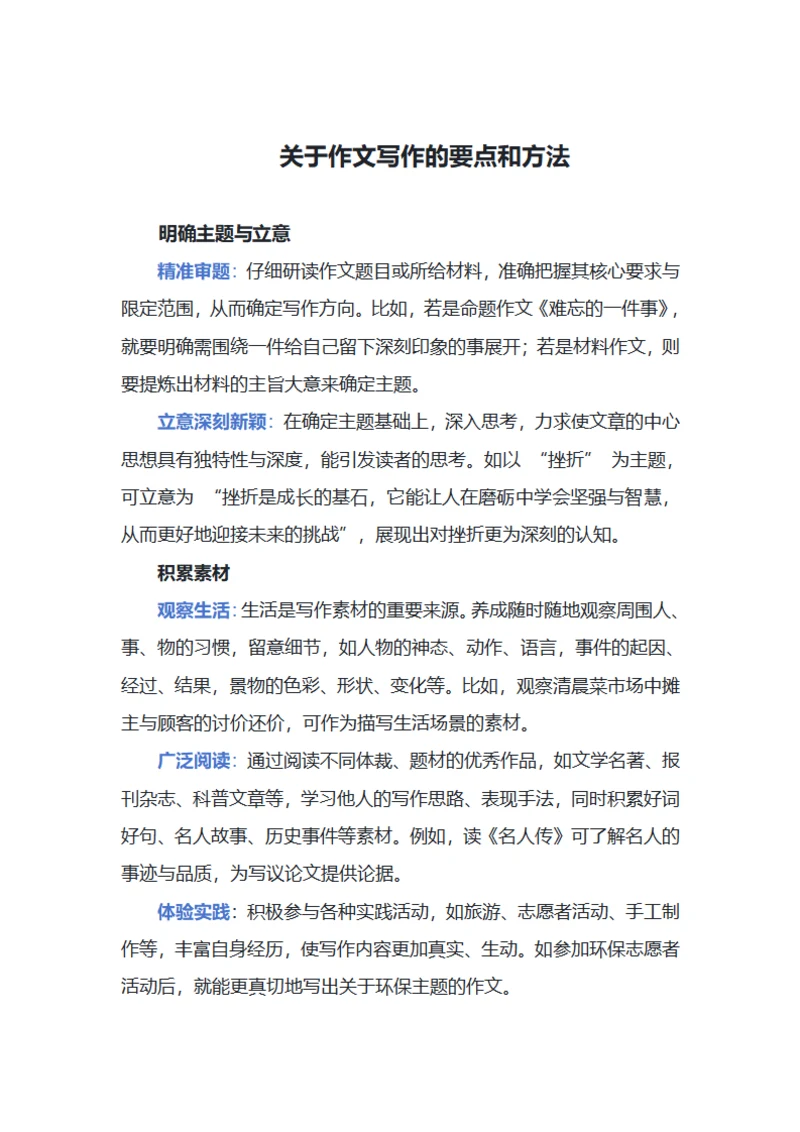关于作文写作的要点和方法