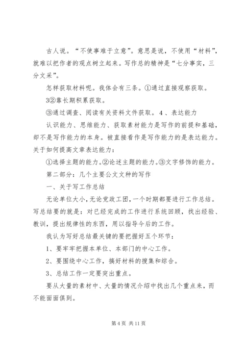关于公文写作提纲(新).docx