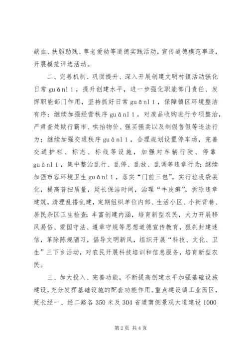 文明乡镇创建工作计划.docx