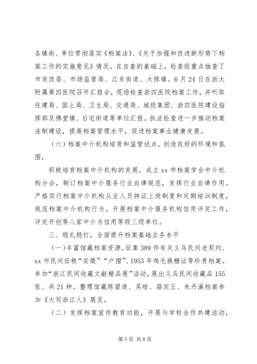档案局上半年工作总结和下半年工作计划 (2).docx
