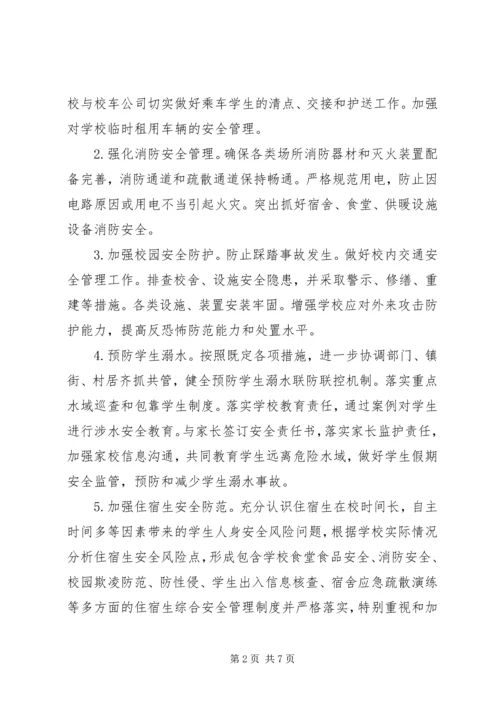 教育系统XX年安全稳定工作计划.docx