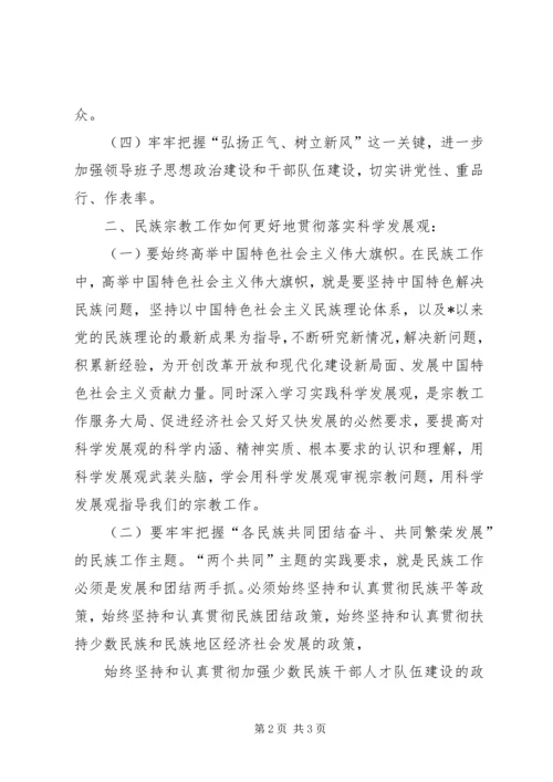 民族宗教学习心得体会 (5).docx