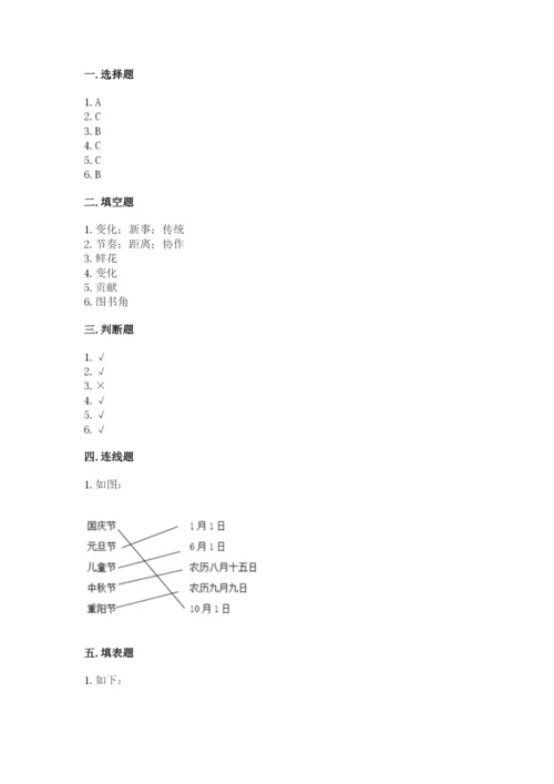 部编版二年级上册道德与法治期末测试卷【精选题】.docx