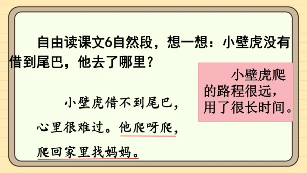 20 小壁虎借尾巴（课件）
