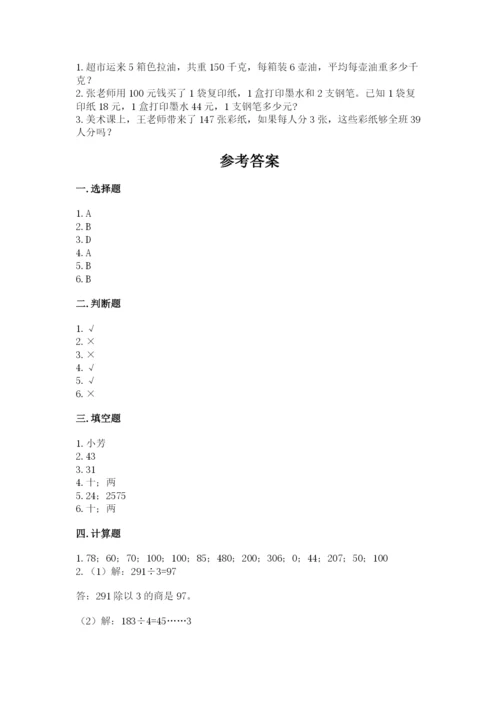 小学数学三年级下册期中测试卷（精选题）word版.docx