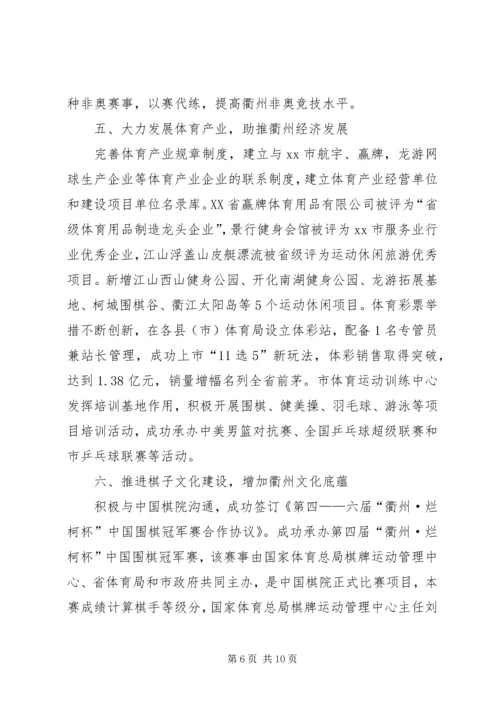 体育局工作总结_2.docx