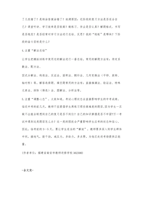 中考数学总复习的教学策略.docx