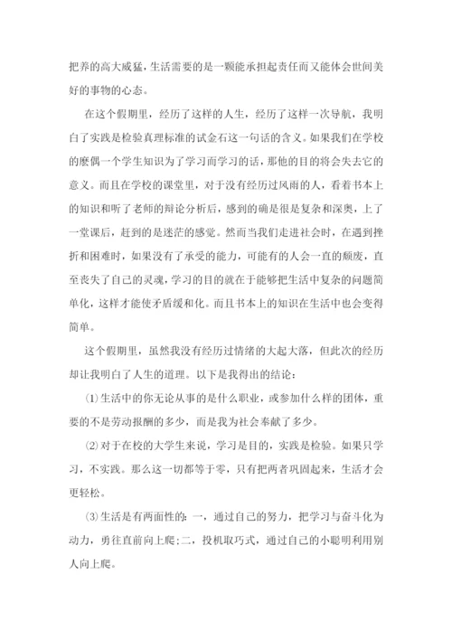 寒假大学生社会实践总结8篇.docx