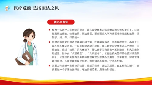 红色水彩展板医疗反腐党课PPT