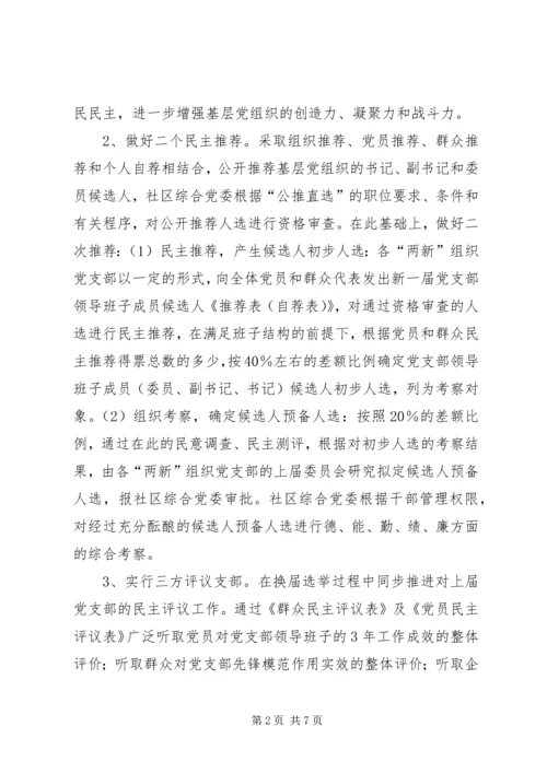 探索扩大党内基层民主调研报告.docx