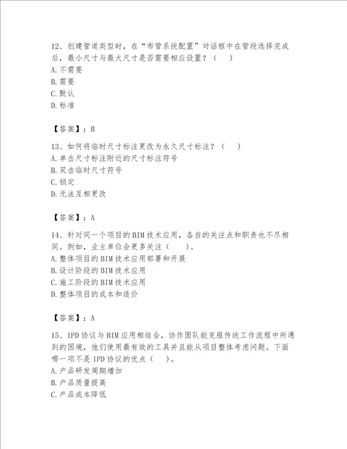 2023年BIM工程师完整题库附答案ab卷