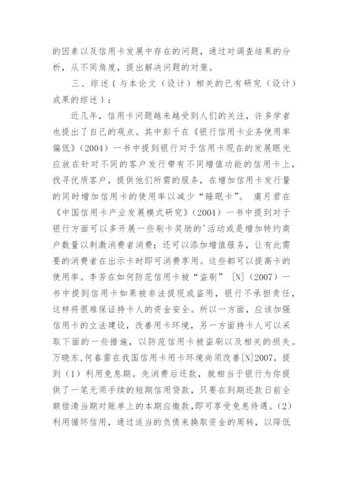 金融系毕业论文开题报告精编.docx