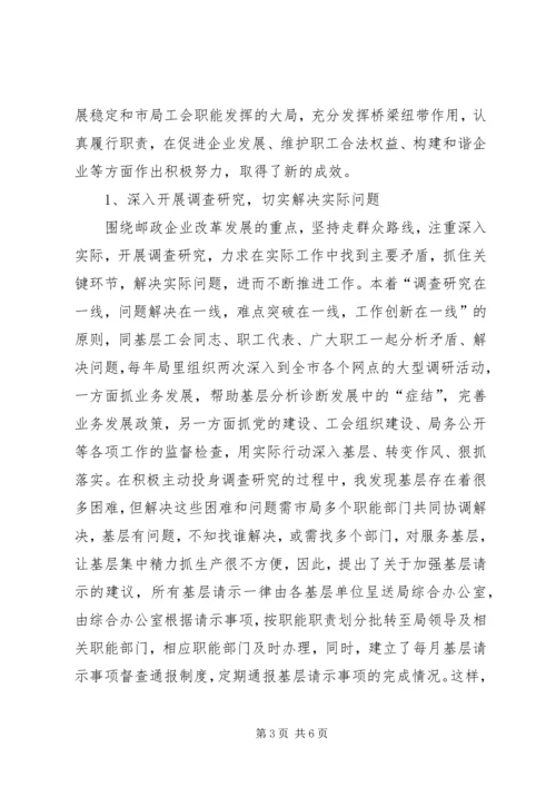 优秀工会积极分子事迹材料 (2).docx