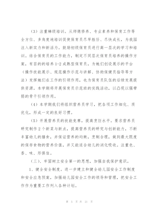 幼儿园后勤老师工作计划范文.docx