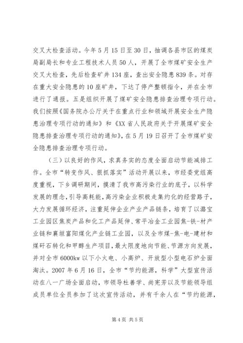 机关“转变作风、狠抓落实”活动汇报.docx