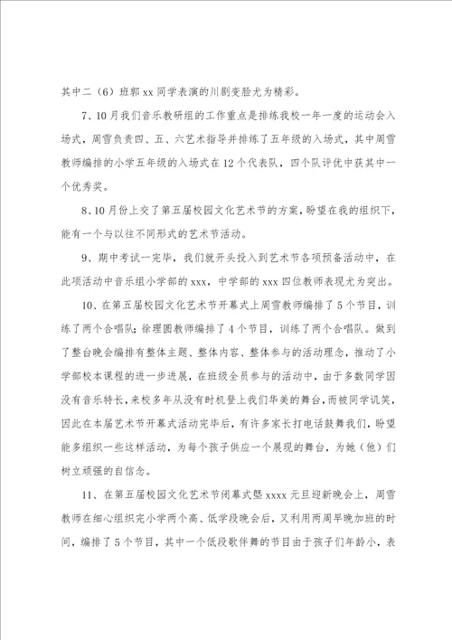小学教师的音乐教学总结