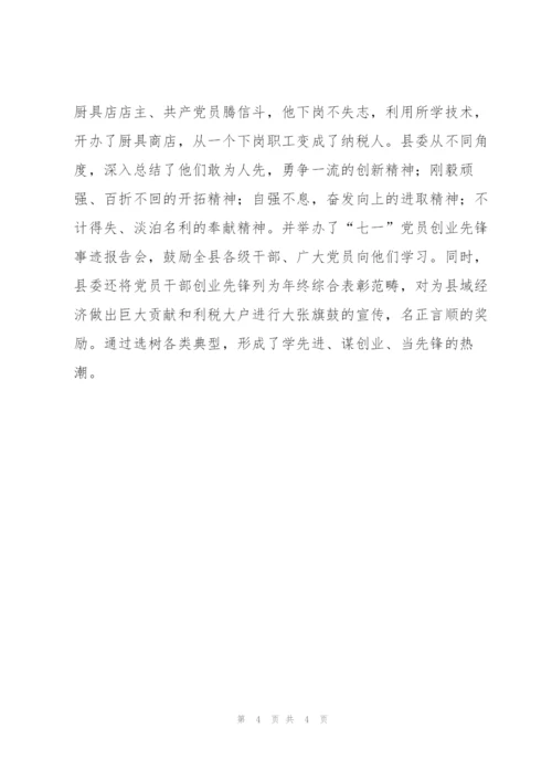 实施党员干部带动兴起全民创业新高潮.docx