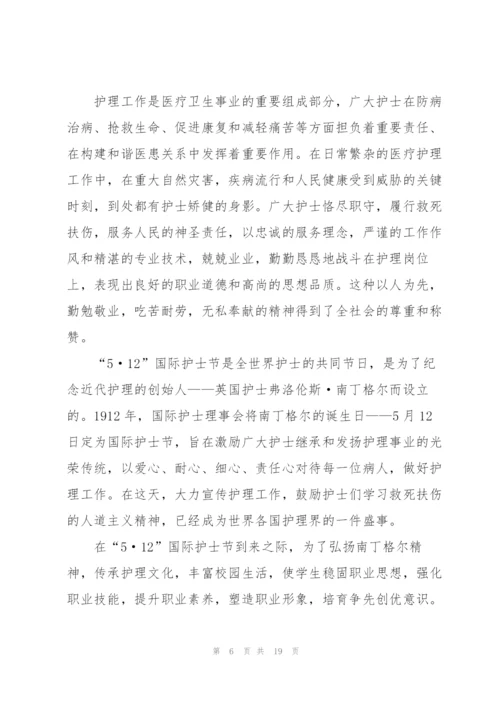 迎接护士节活动方案2022.docx