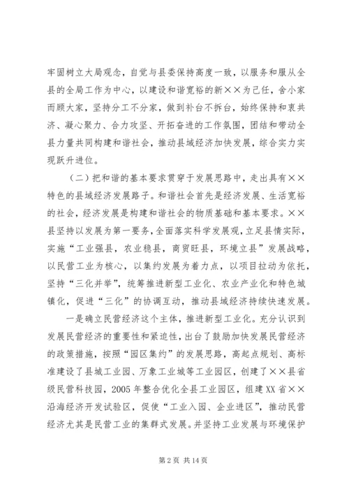 发展县域经济构建和谐社会经验汇报材料 (11).docx