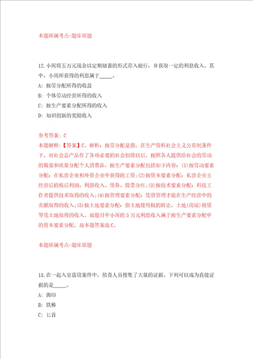 河南大学生命科学学院劳务派遣人员招考聘用模拟试卷含答案解析第0次