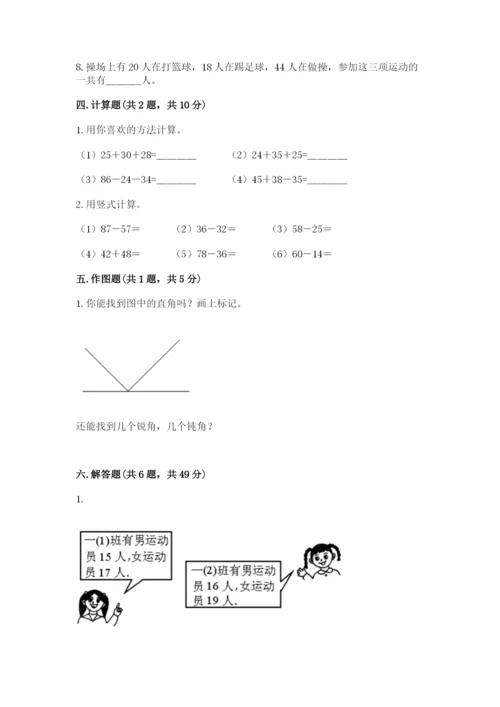 2022人教版二年级上册数学期中测试卷含完整答案【必刷】.docx