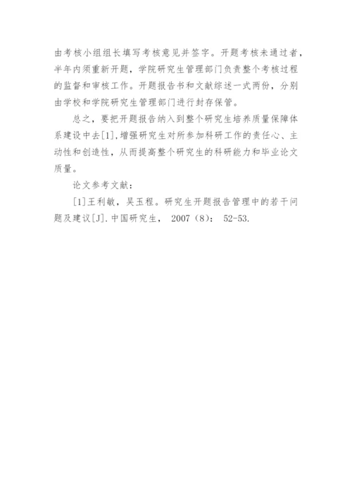 开题报告论文的写法.docx