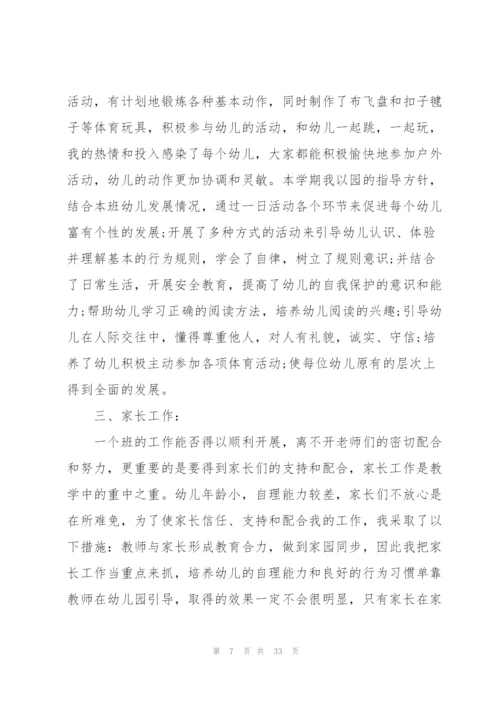幼儿园安全总结10篇.docx