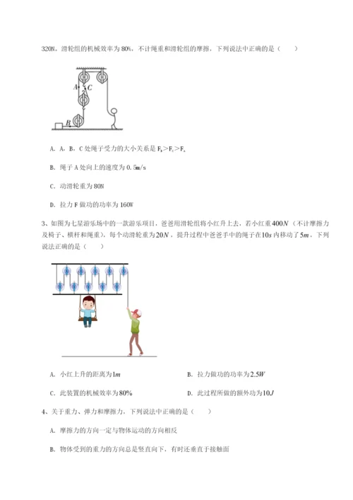 四川成都市华西中学物理八年级下册期末考试定向攻克试题（解析卷）.docx