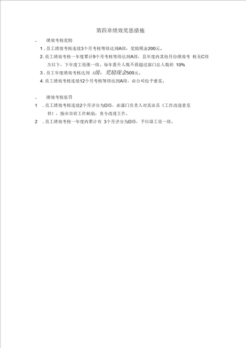 公司绩效考核管理办法及细则