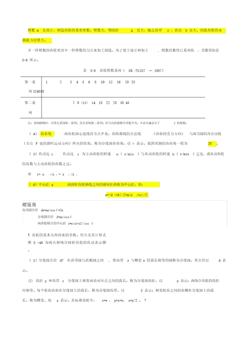 标准齿轮模数齿数计算公式1