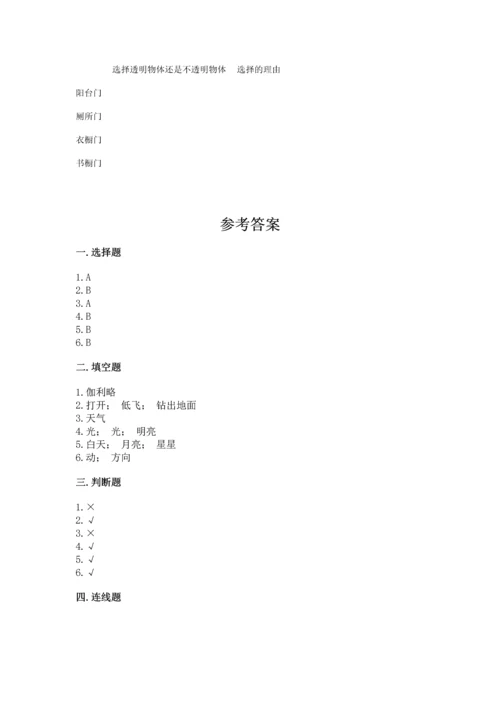 苏教版二年级上册科学期末测试卷（巩固）word版.docx