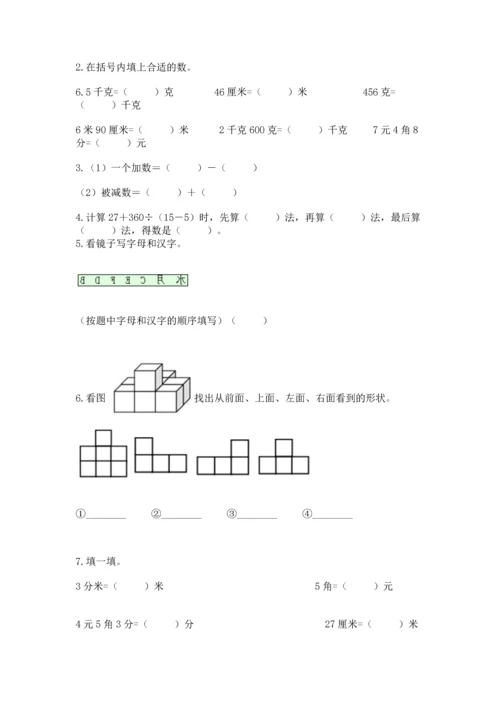 人教版四年级下册数学期末测试卷附参考答案（培优b卷）.docx