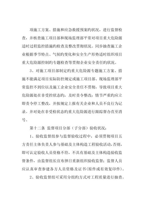 建设工程质量安全监督的管理制度.docx