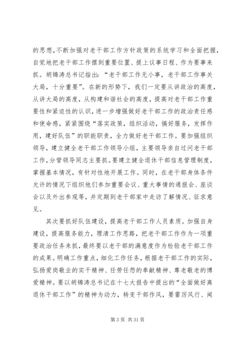 做好老干部管理服务工作经验交流.docx