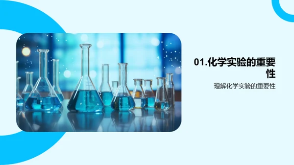 化学实验之秘境探索
