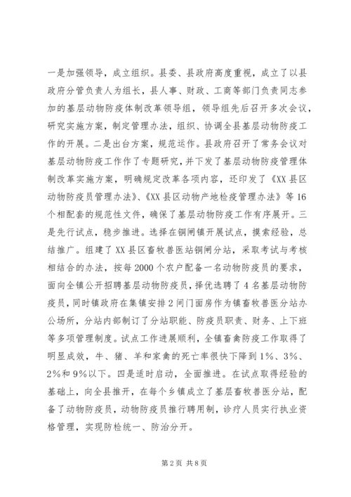 基层动物防疫工作经验材料学习心得_1.docx