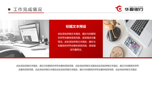 红色华夏银行金融理财工作总结汇报PPT