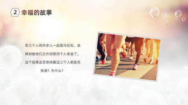 清新简约蒲公英3月20日国际幸福日追求幸福建设未来PPT