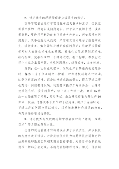 班组管理实际案例范文.docx