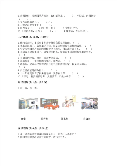 一年级道德与法治上册第二单元校园生活真快乐测试卷及参考答案预热题