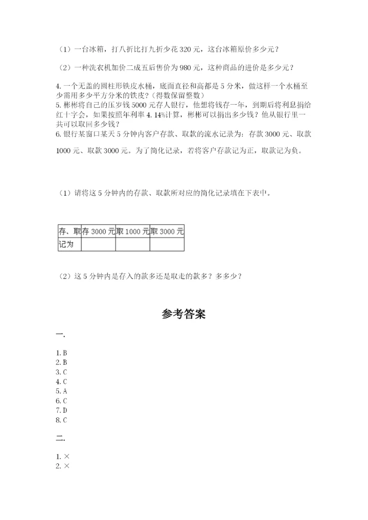 郑州小升初数学真题试卷含答案（突破训练）.docx