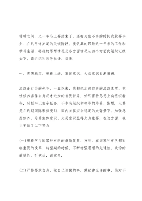 军校学生思想汇报3篇.docx