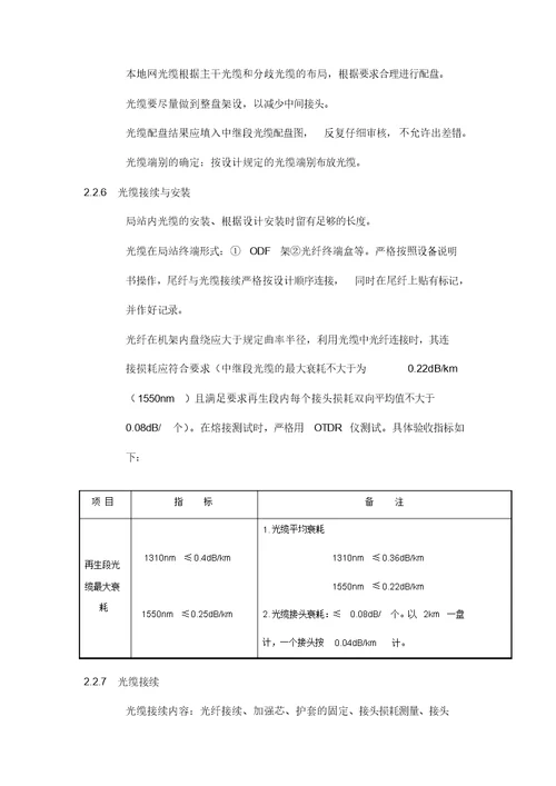 光缆工程施工组织设计方案