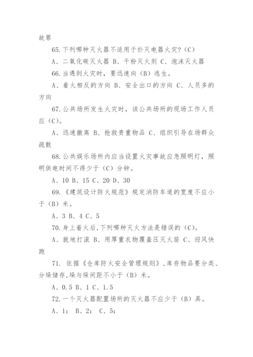 消防安全知识试题及答案.docx