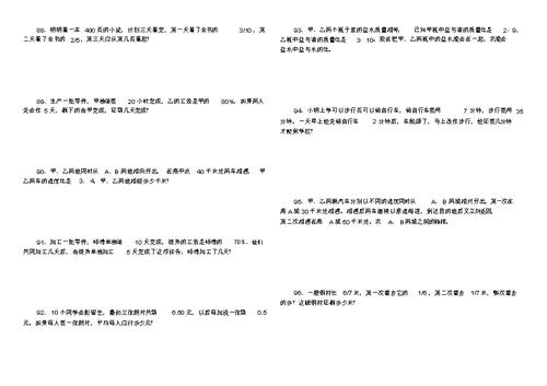 完整小升初数学典型应用题专项练习