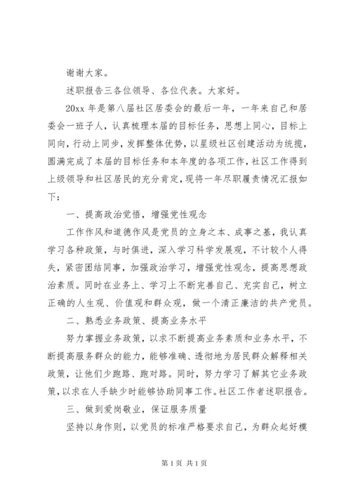 社区工作个人述职报告三篇.docx