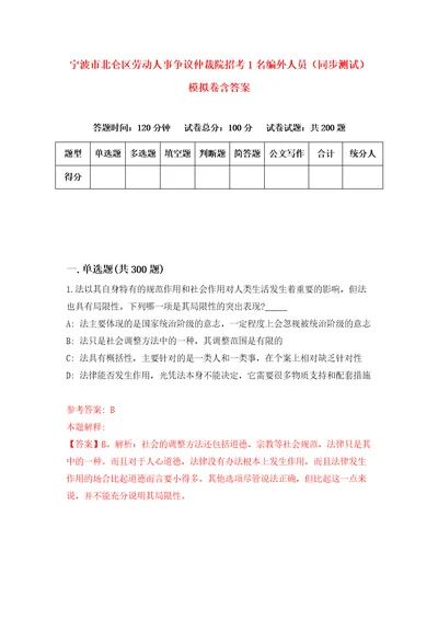 宁波市北仑区劳动人事争议仲裁院招考1名编外人员同步测试模拟卷含答案4